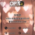 Illustration du profil de 평촌건마 오피쓰.COM 평촌마사지